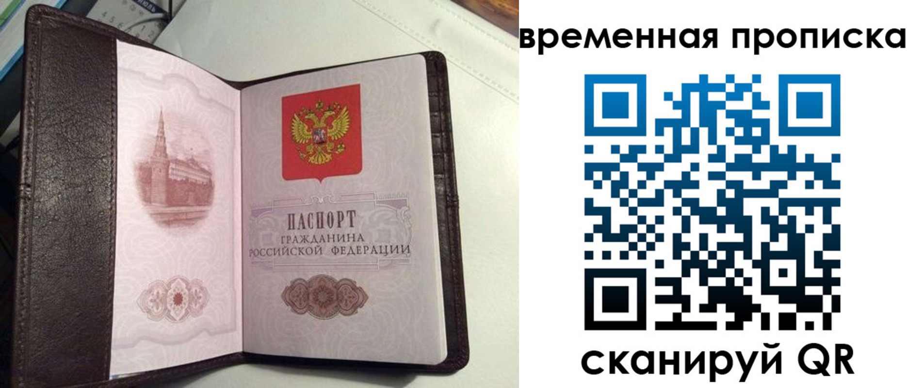 прописка 2025 в Ленинске