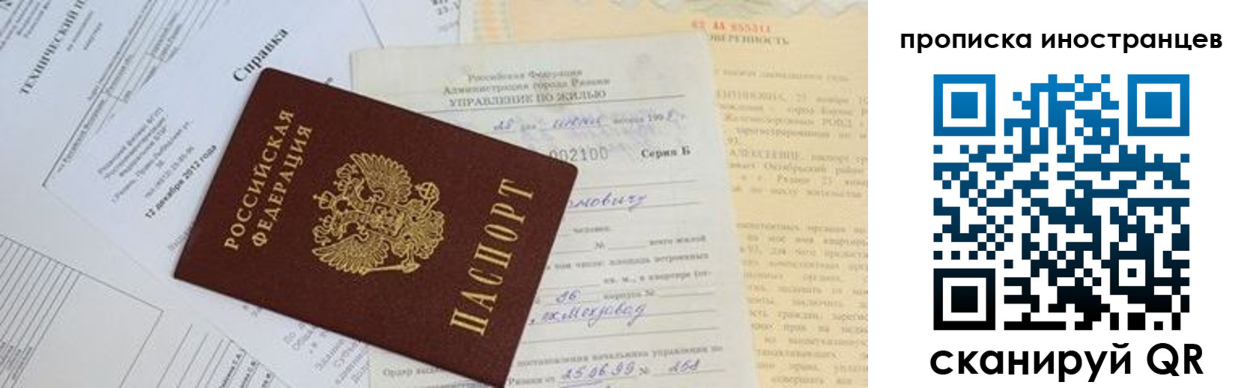 прописка от собственника в Ленинске
