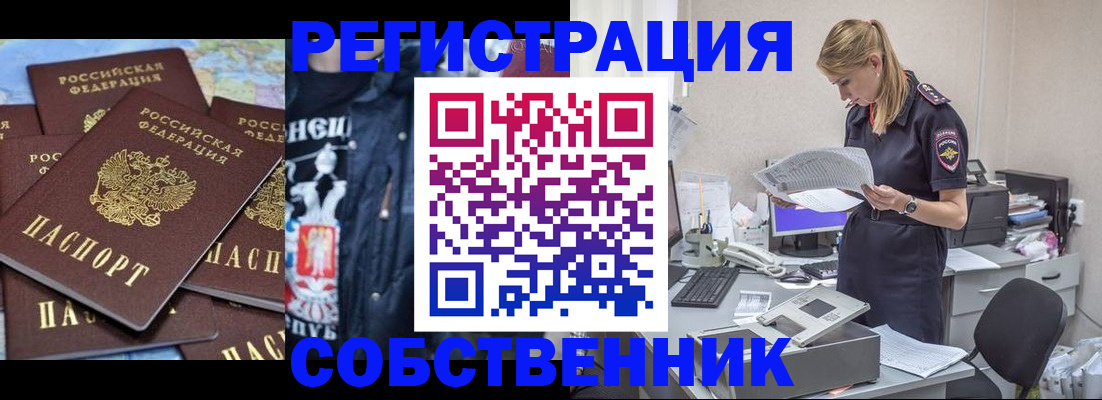 временная регистрация в Ленинске