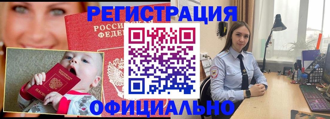 прописка регистрация в Ленинске