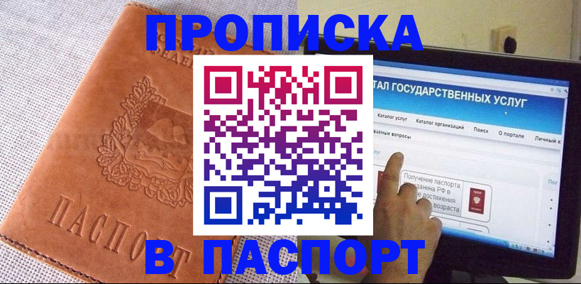 прописка для кредита в Ленинске