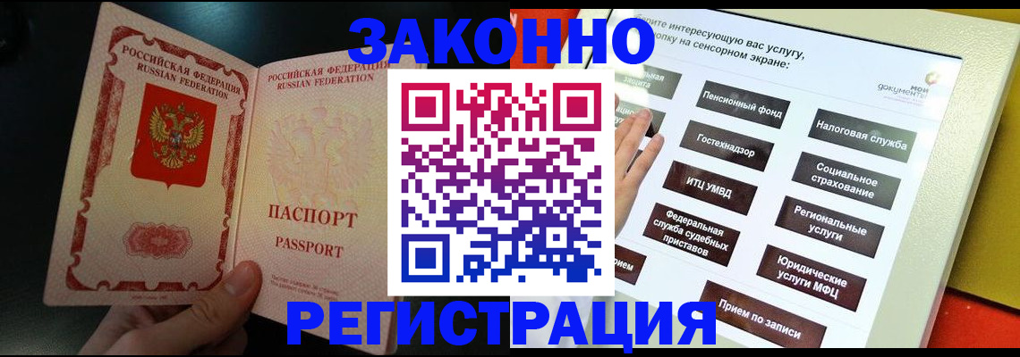 прописка законно в Ленинске