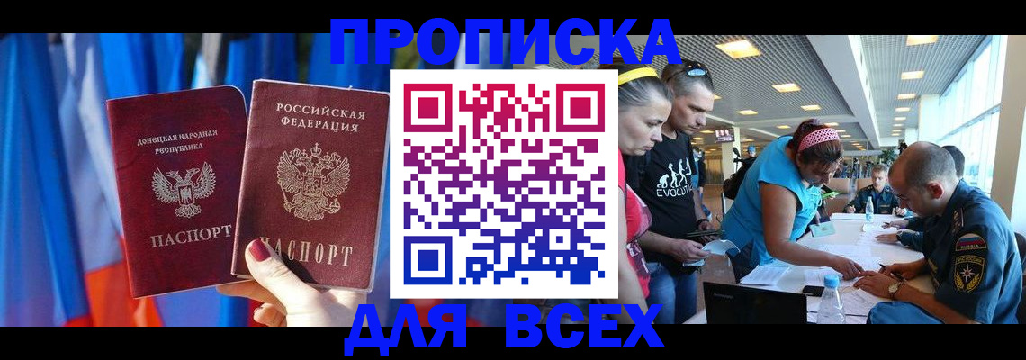 прописка для работы в Ленинске